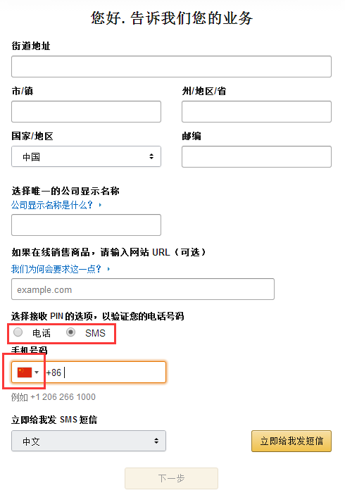 【亚马逊新手开店】2021亚马逊全球开店美国站注册流程