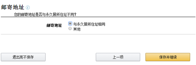 【亚马逊新手开店】2021亚马逊全球开店美国站注册流程